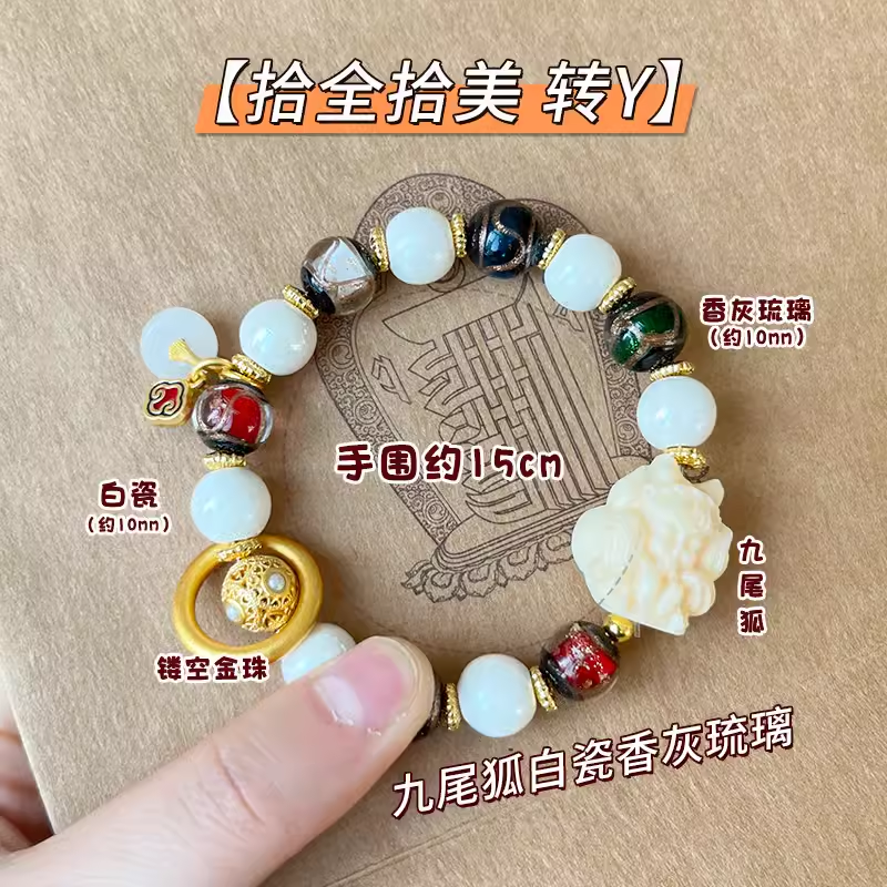 Nine tailed Fox Powder Porcelain Fragrant Grey Bracelet