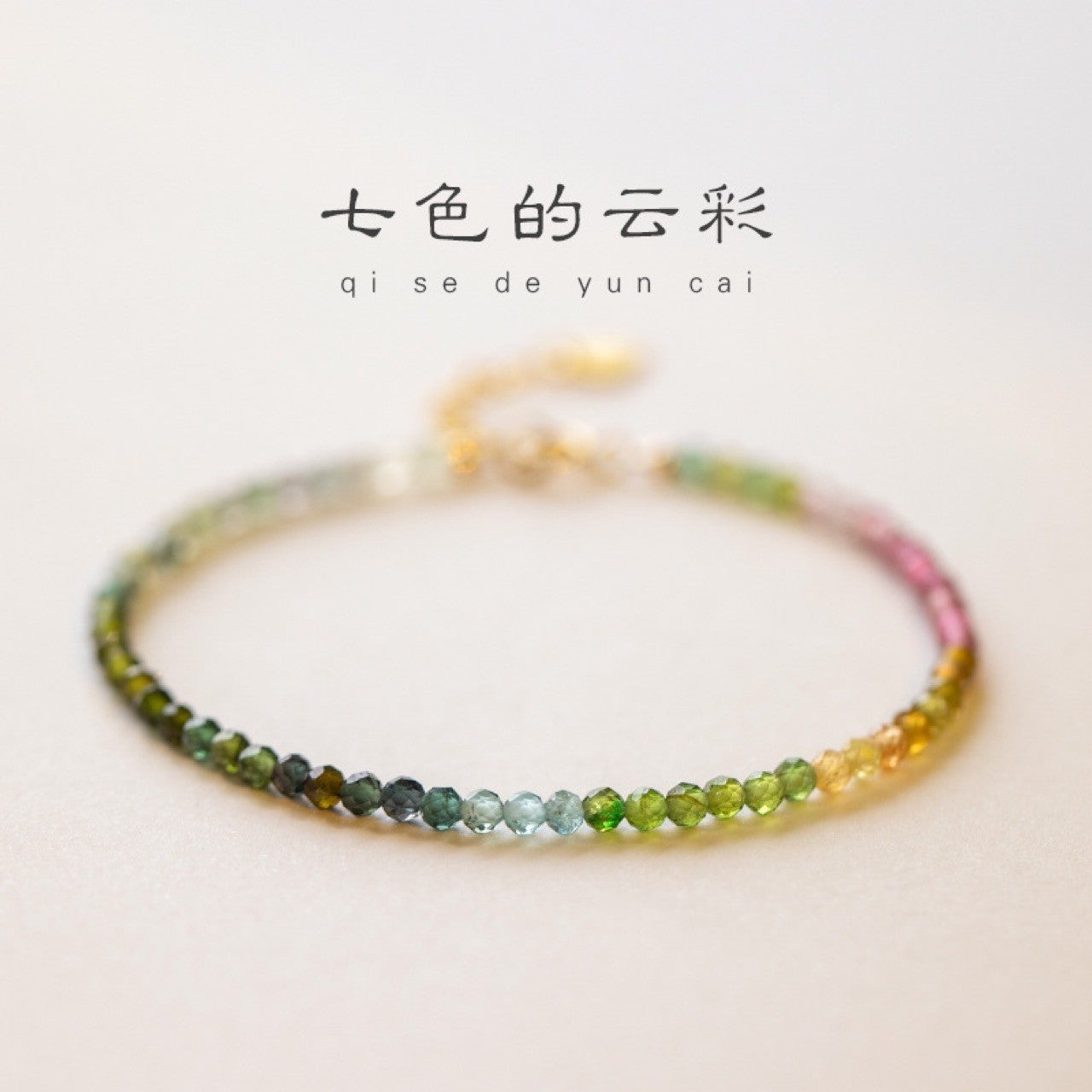 Rainbow Tourmaline Bracelet 2mm